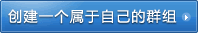 创建公会